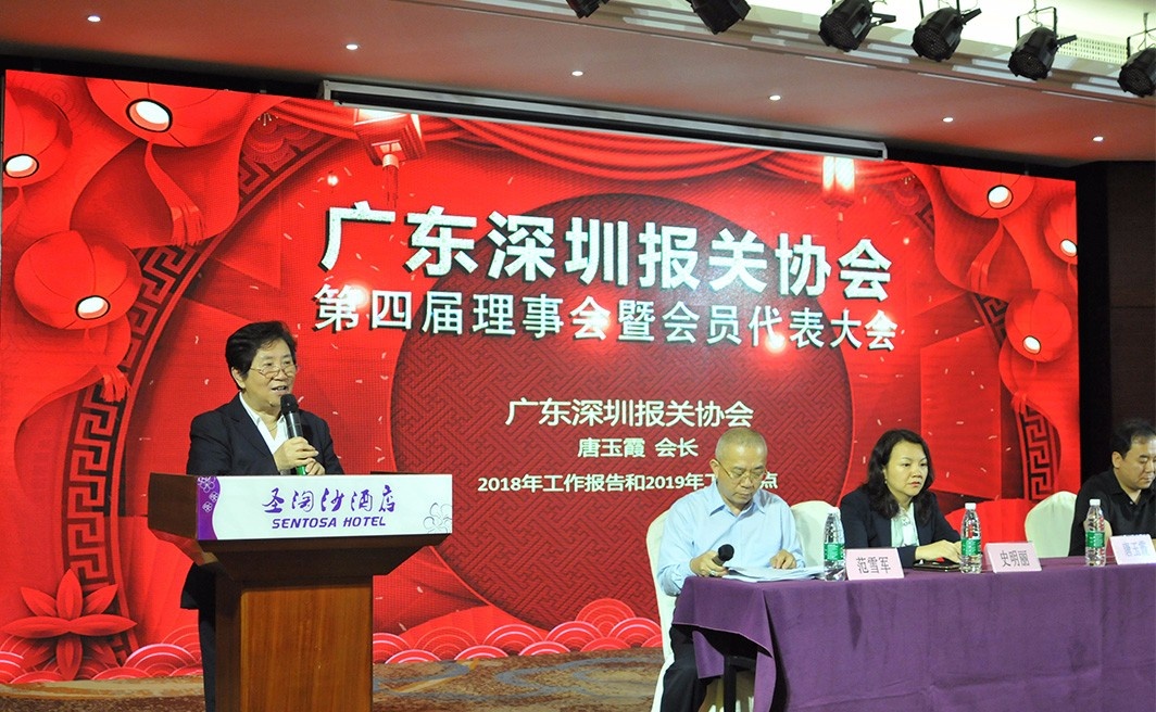 会员代表大会奏国歌 接着,何鸿业秘书长对广东深圳报关协会