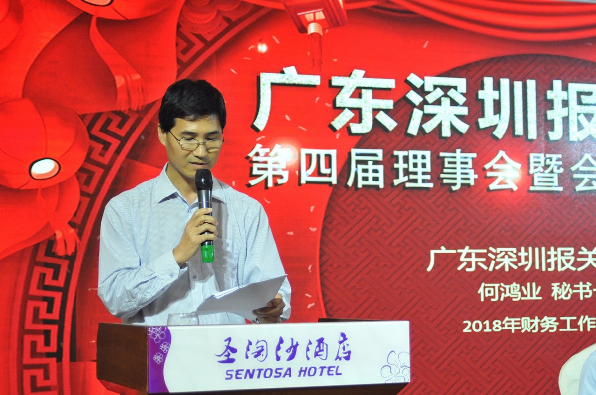 何鸿业秘书长会员代表大会作财务工作报告