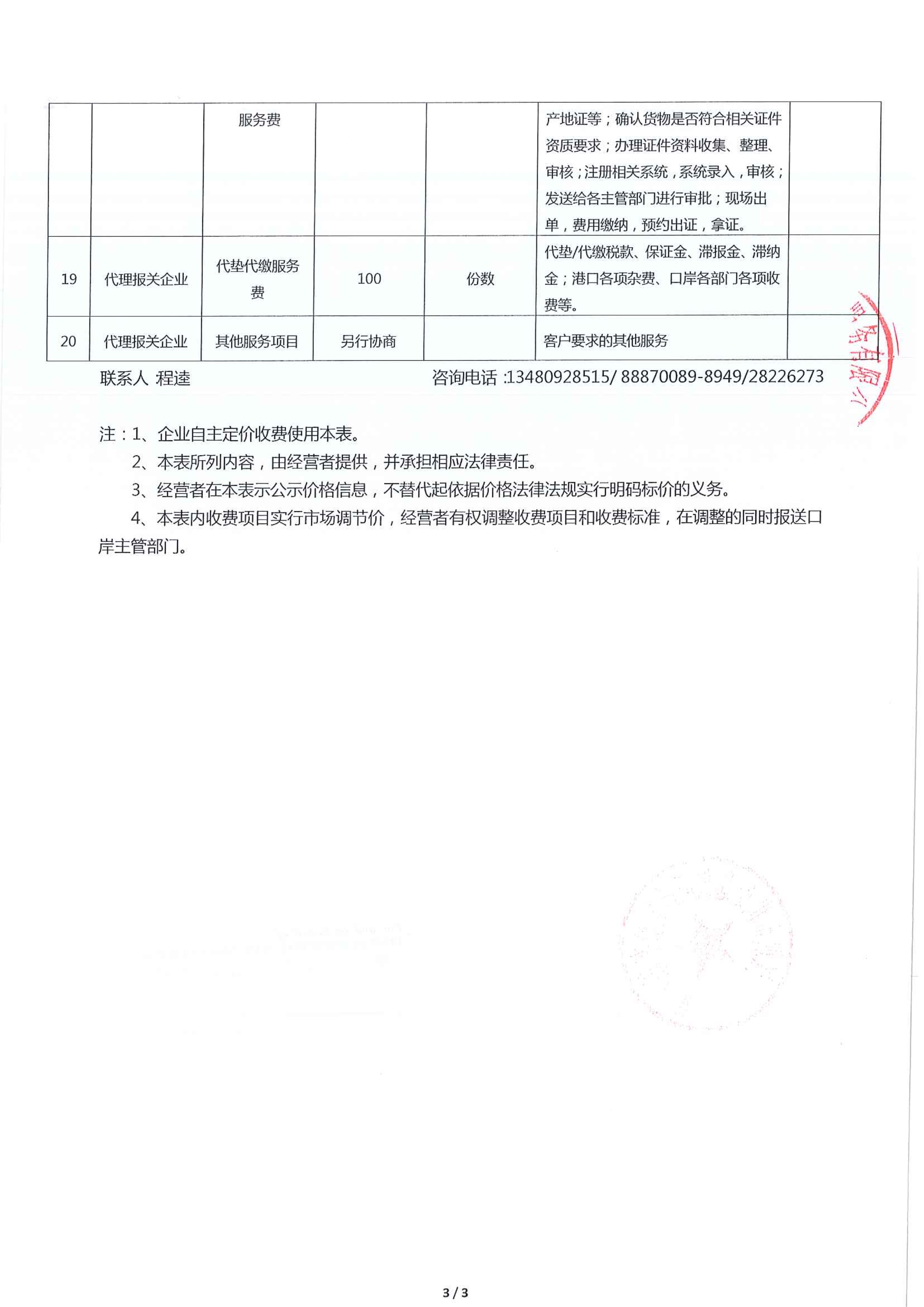 收费清单－深圳巨航关务综合服务有限公司.pdf_3_1.jpg