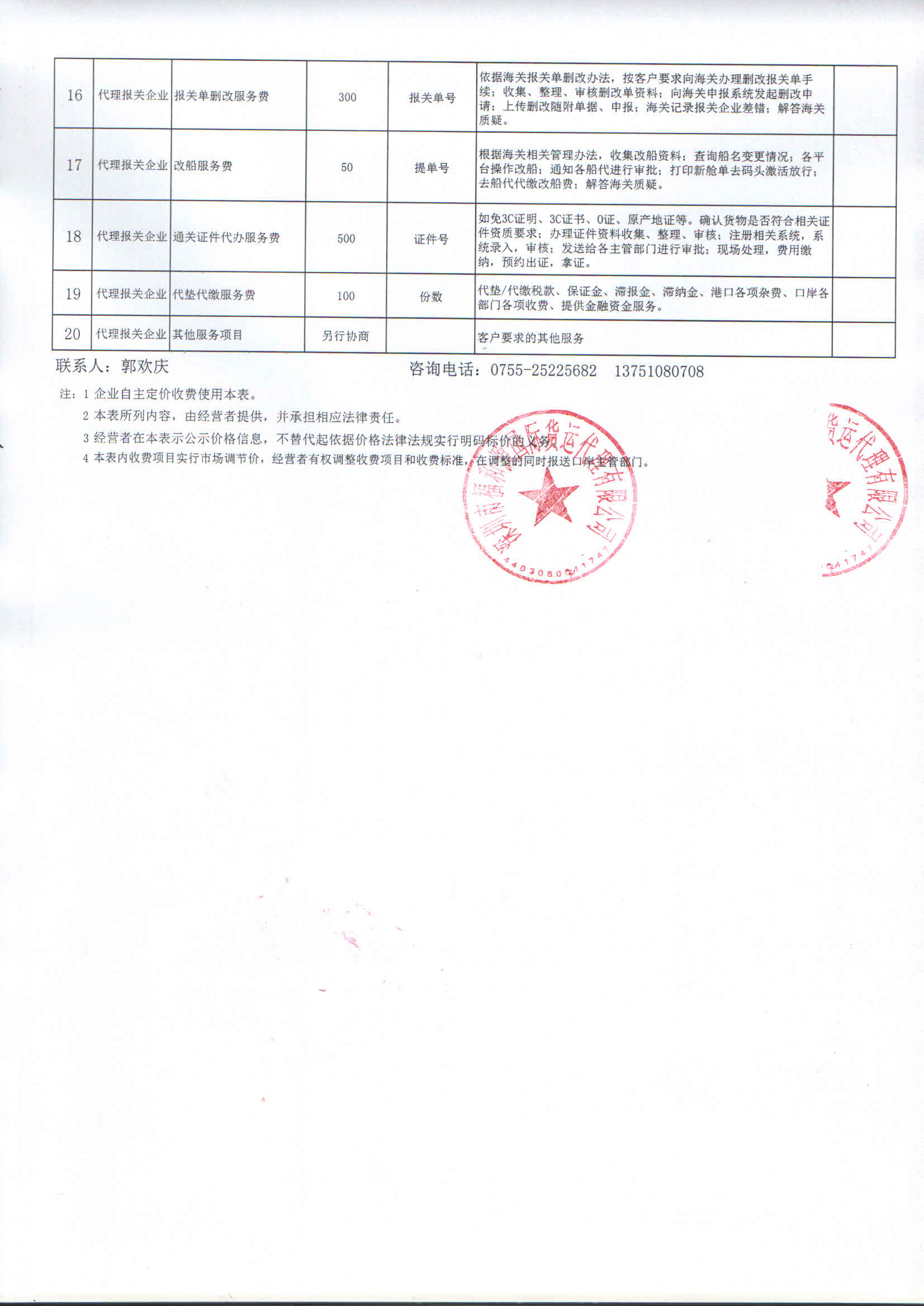 深圳市福和源国际货运代理有限公司2.jpg