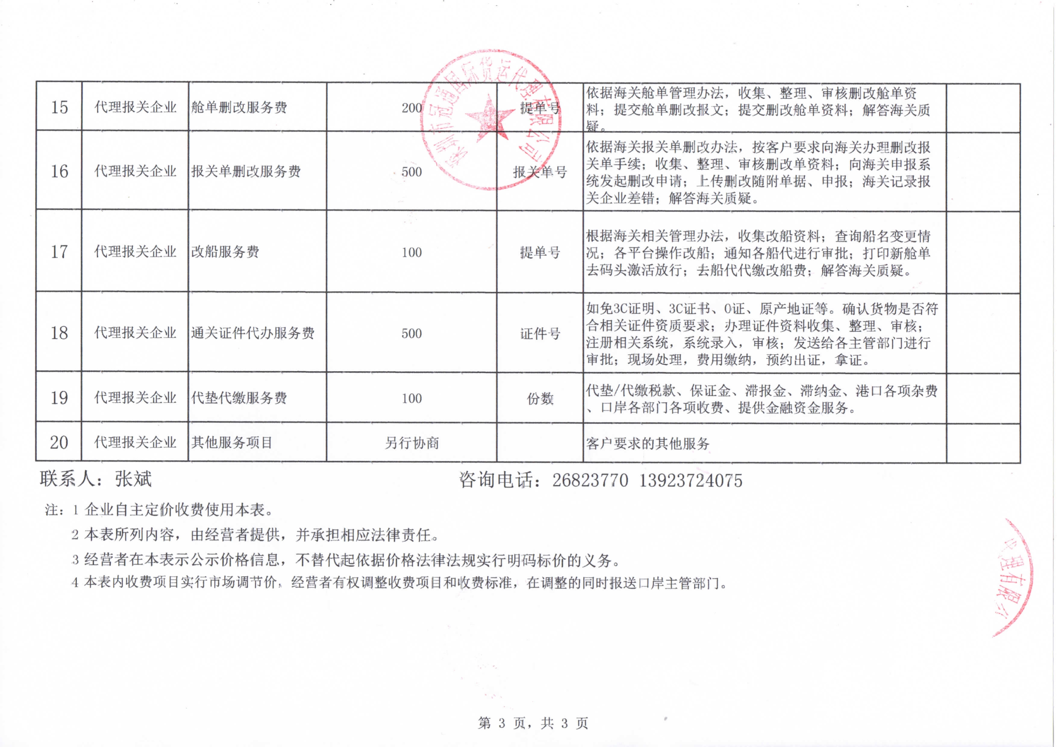 深圳市冠通国际货运代理有限公司_3.jpg