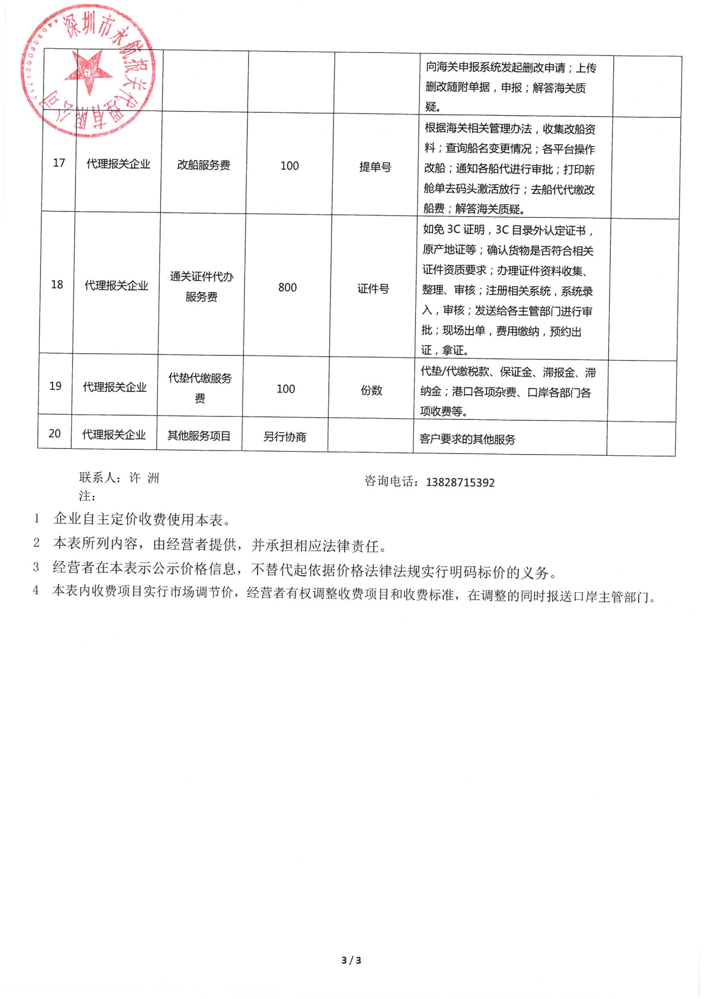 深圳市永航报关服务有限公司收费目录清单_3.jpg