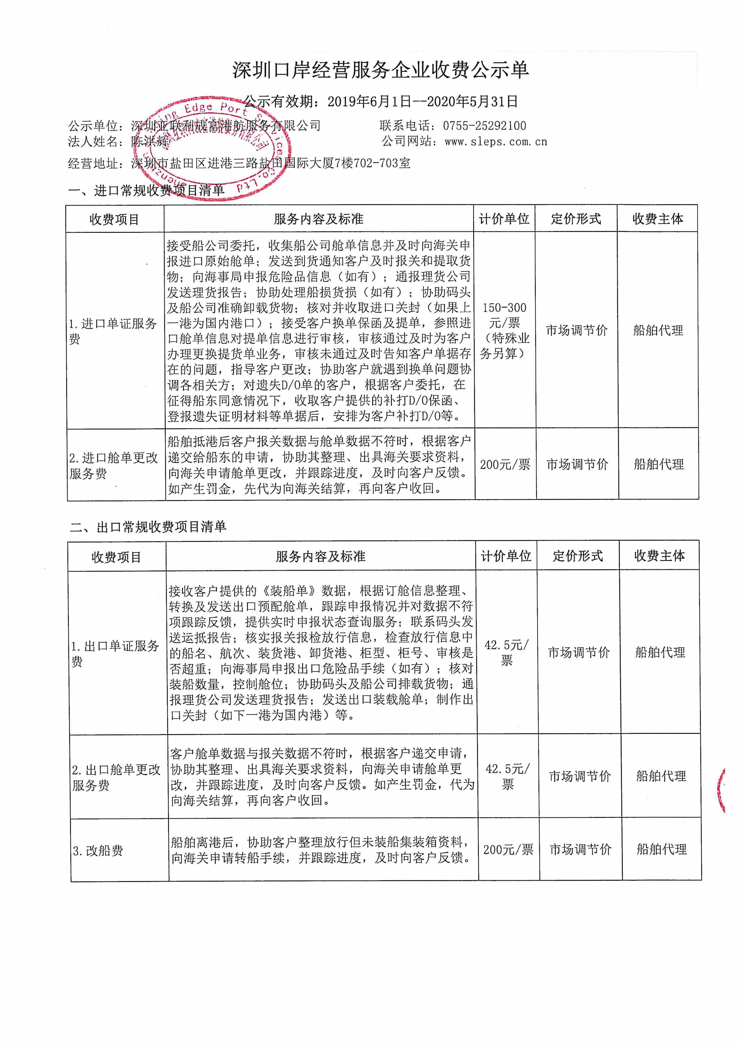 深圳亚联利成富港航服务有限公司收费目录清单_1.jpg