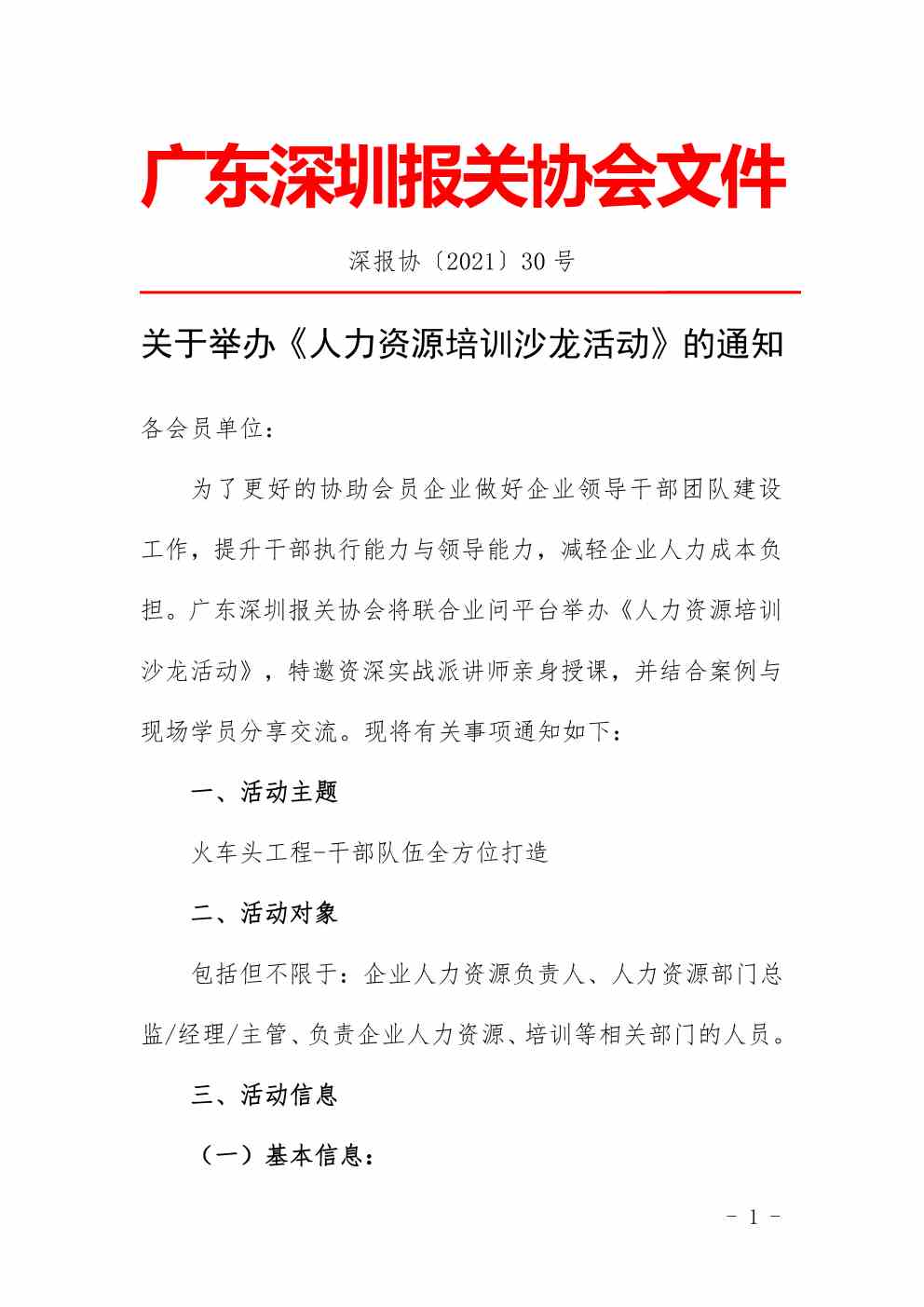 深报协〔2021〕30号_页面_1.jpg