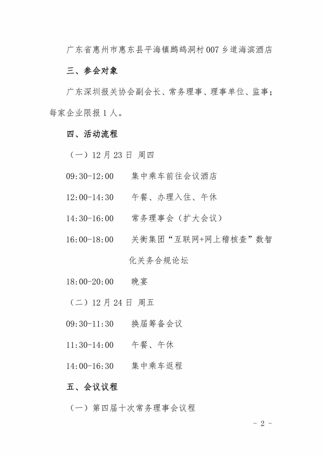 深报协〔2021〕41号_页面_2.jpg