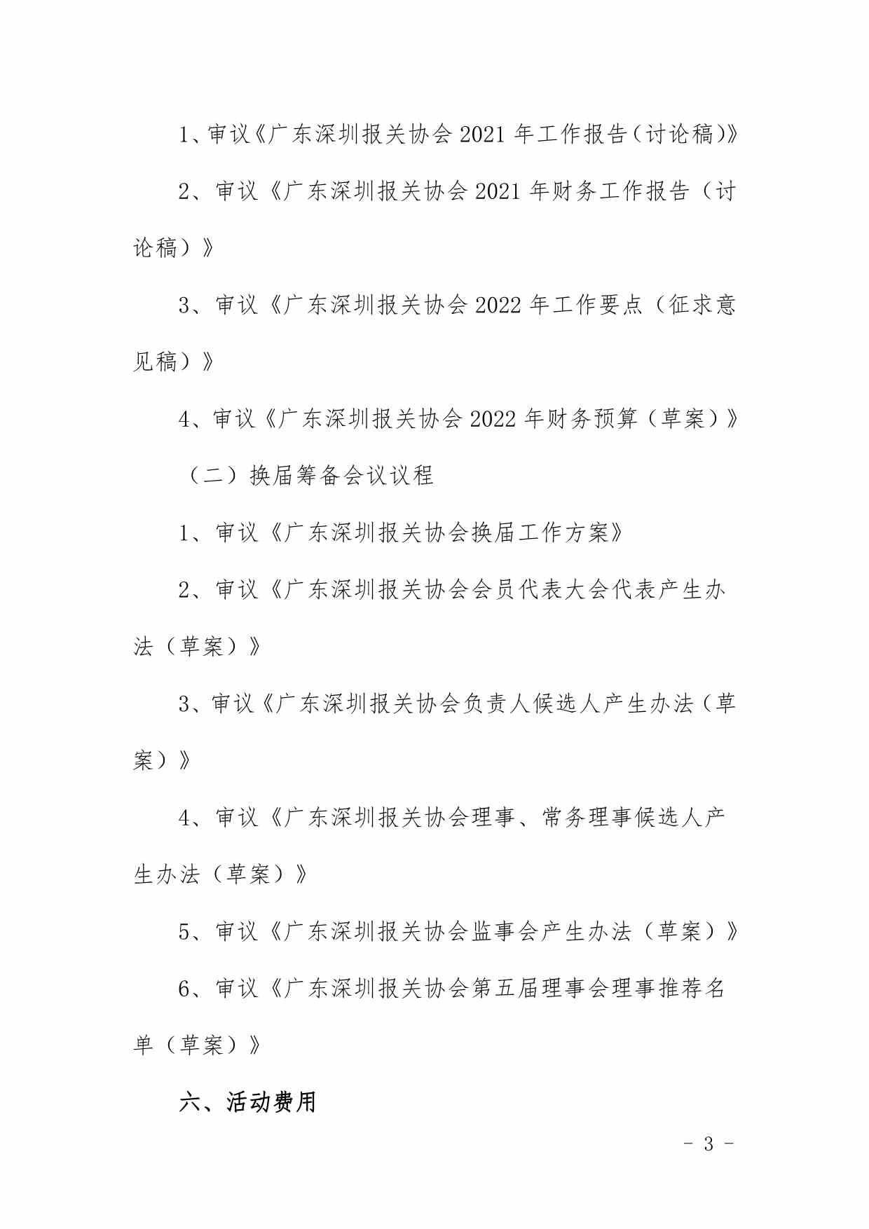 深报协〔2021〕41号_页面_3.jpg