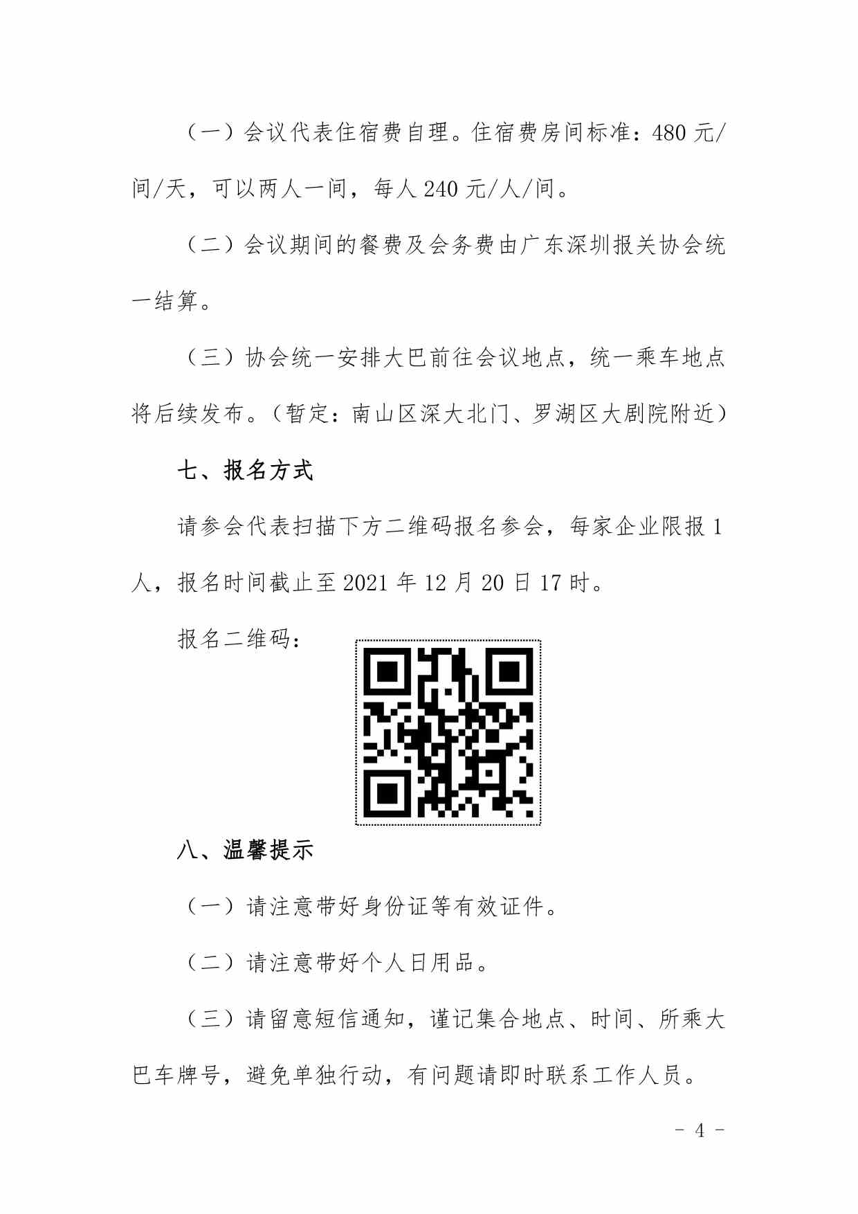 深报协〔2021〕41号_页面_4.jpg