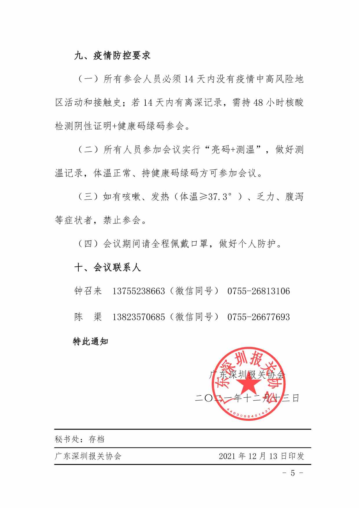 深报协〔2021〕41号_页面_5.jpg