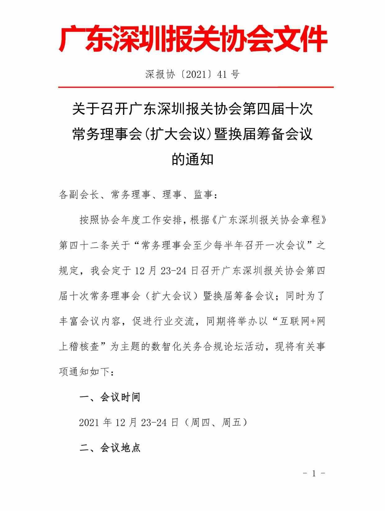 深报协〔2021〕41号_页面_1.jpg