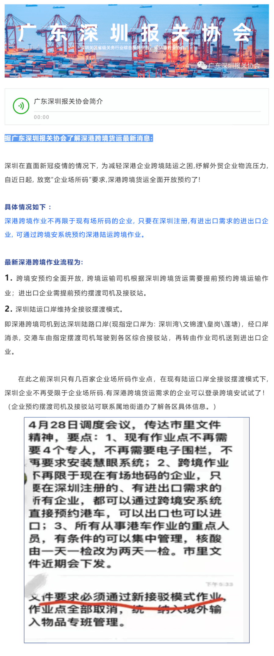 【通关指南】放宽“企业场所码”要求,深港跨境作业开放预约了!_美编助手_pro_pro.png