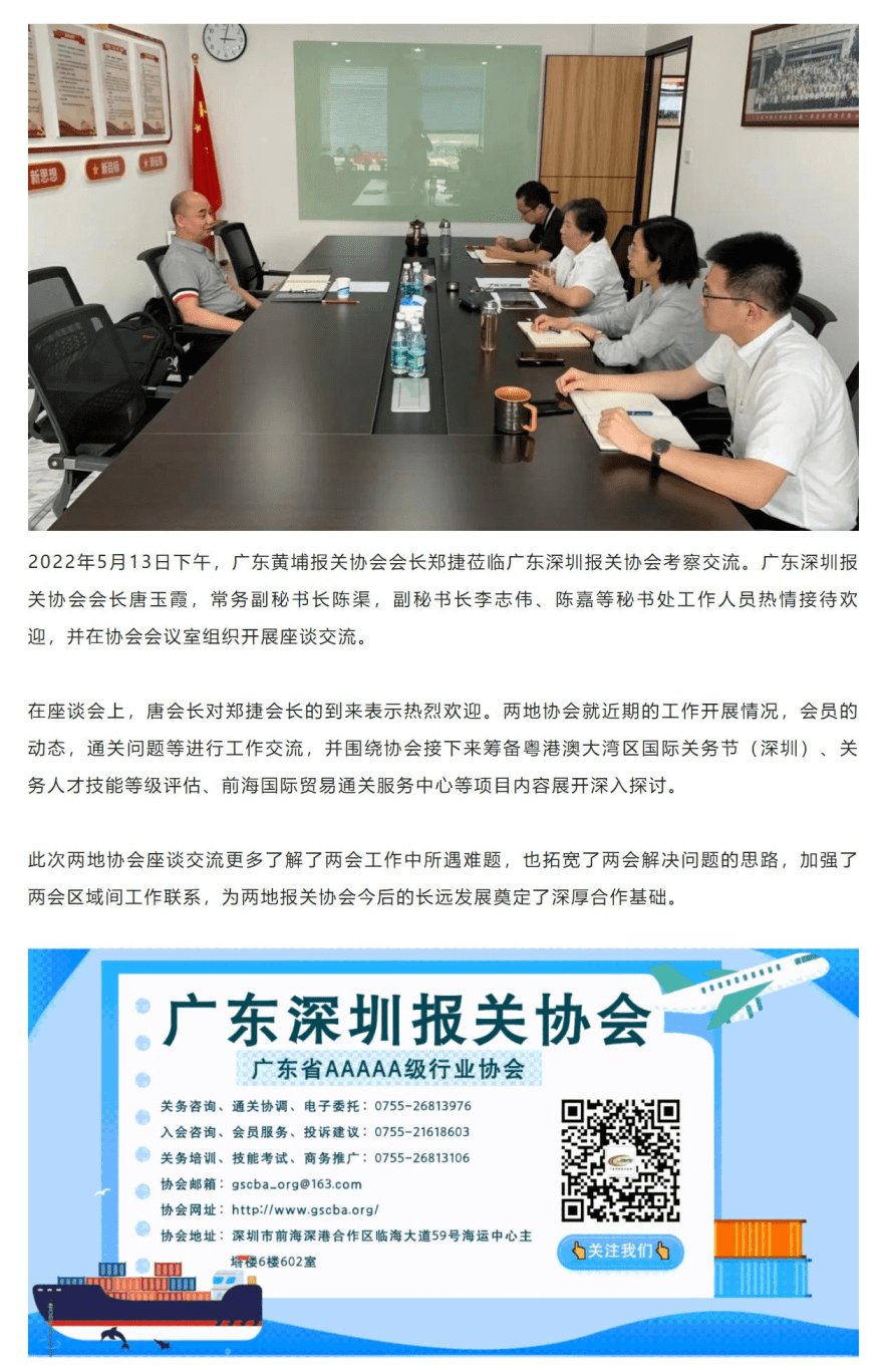 【协会动态】广东黄埔报关协会郑捷会长莅临我会考察交流_pro.png