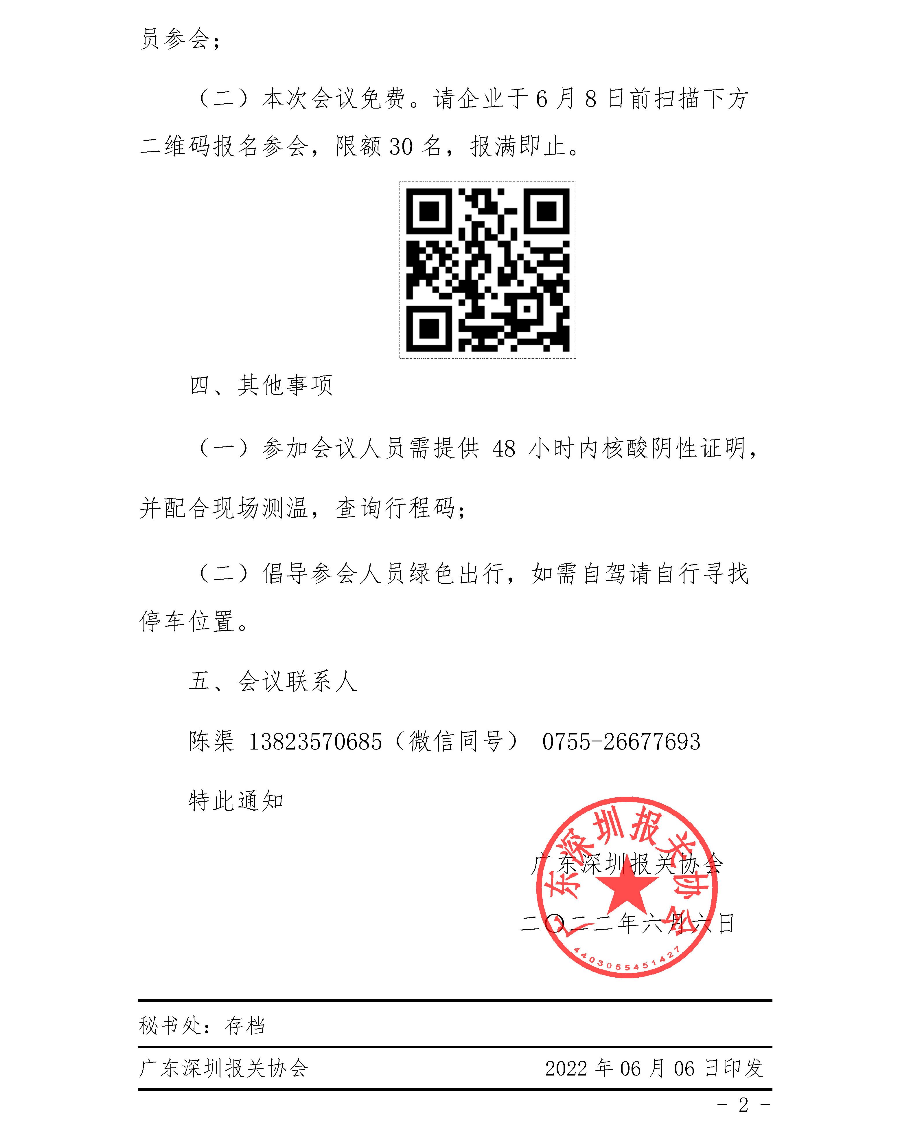 关于召开深圳口岸通关业务问题反馈研讨会的通知_页面_2.jpg