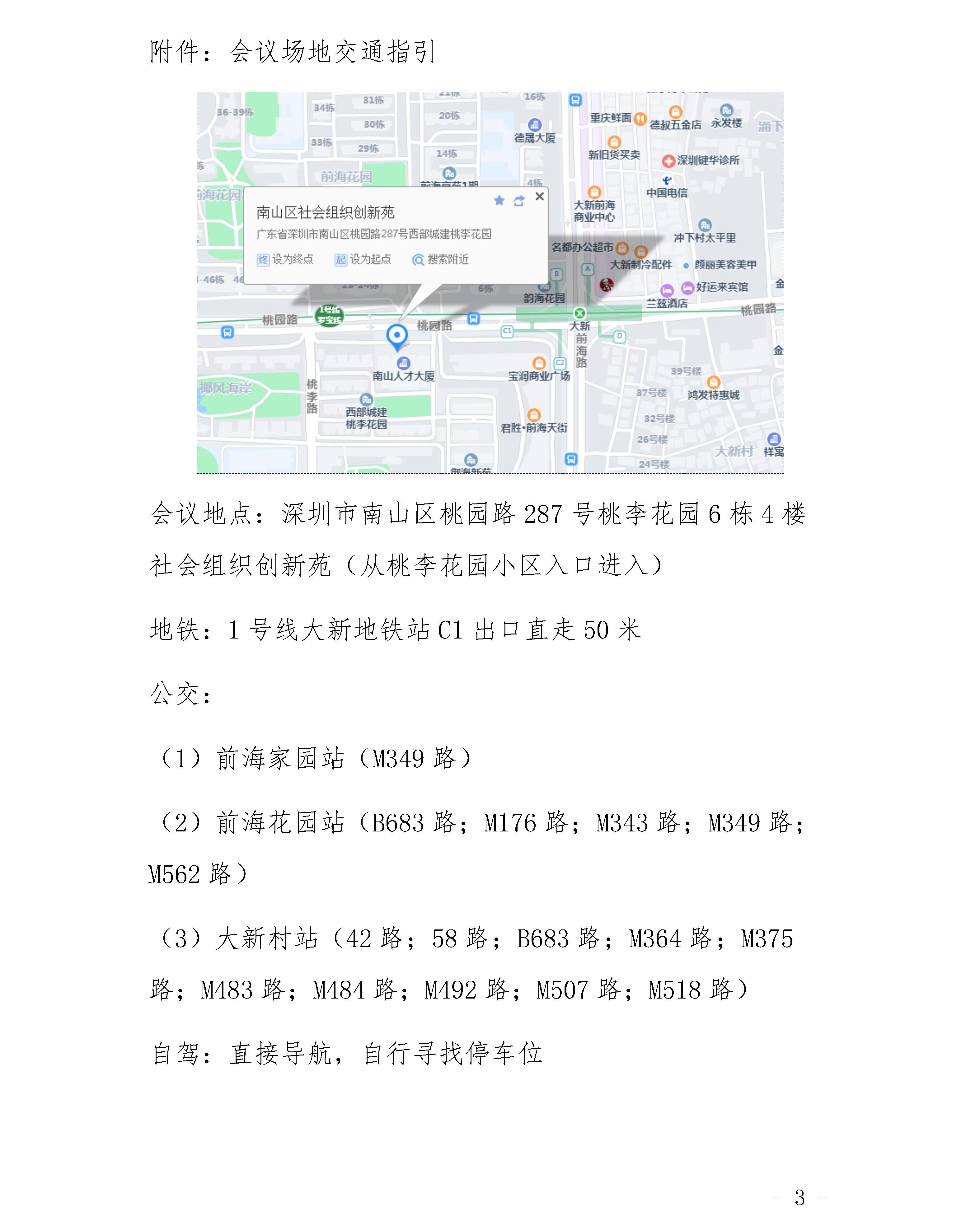 关于召开深圳口岸通关业务问题反馈研讨会的通知_页面_3.jpg