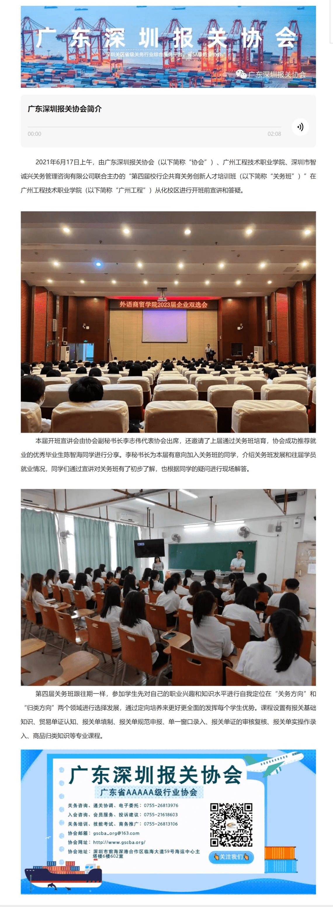 【人才培养】广东深圳报关协会第四届关务班宣讲答疑会顺利召开_pro.png