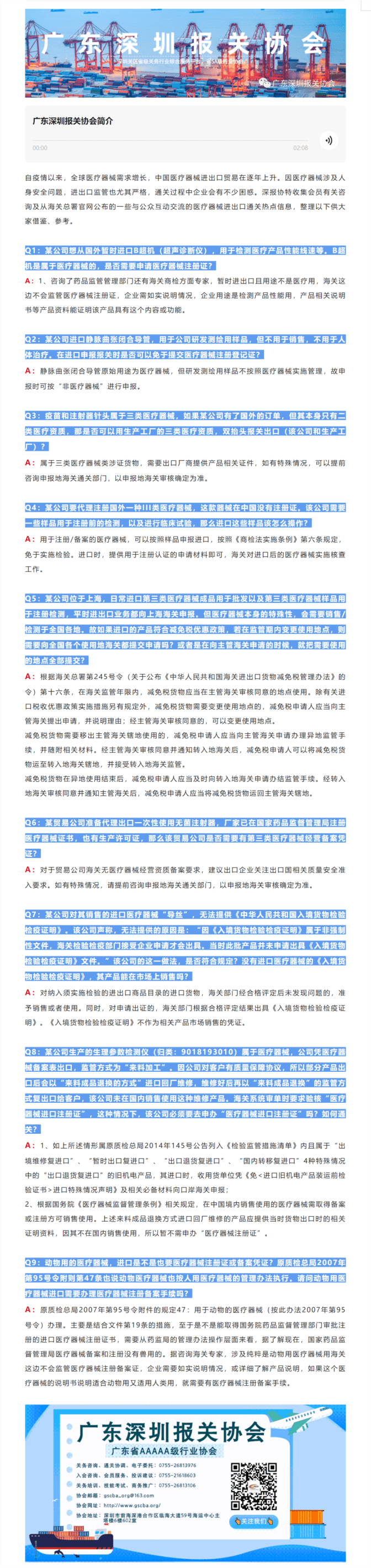 【通关指南】深报协通关锦囊，医疗器械通关热点问题篇_pro.png