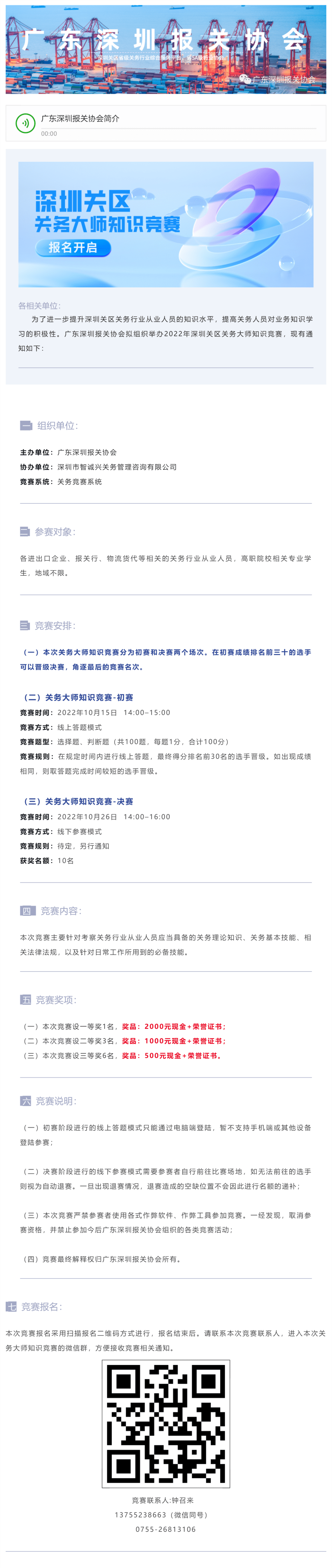 【赛事通知】深圳关区 关务大师知识竞赛火热报名中！_美编助手_pro.png