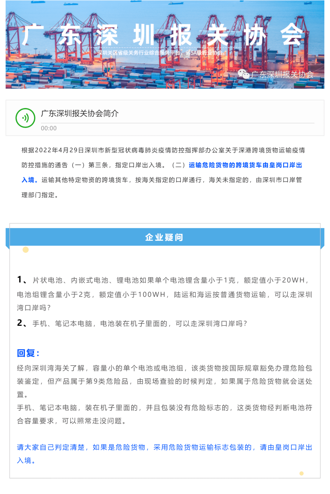 【口岸观察】电池可以走深圳湾口岸吗？_美编助手_pro.png