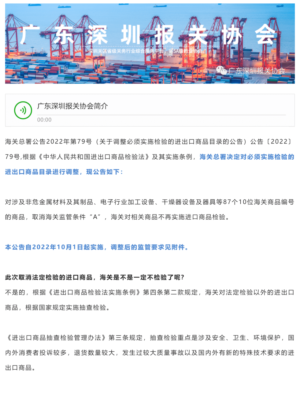 自10月1日起,87个10位海关商品编号的商品取消海关监管条件“A”,然后呢？_美编助手_pro.png