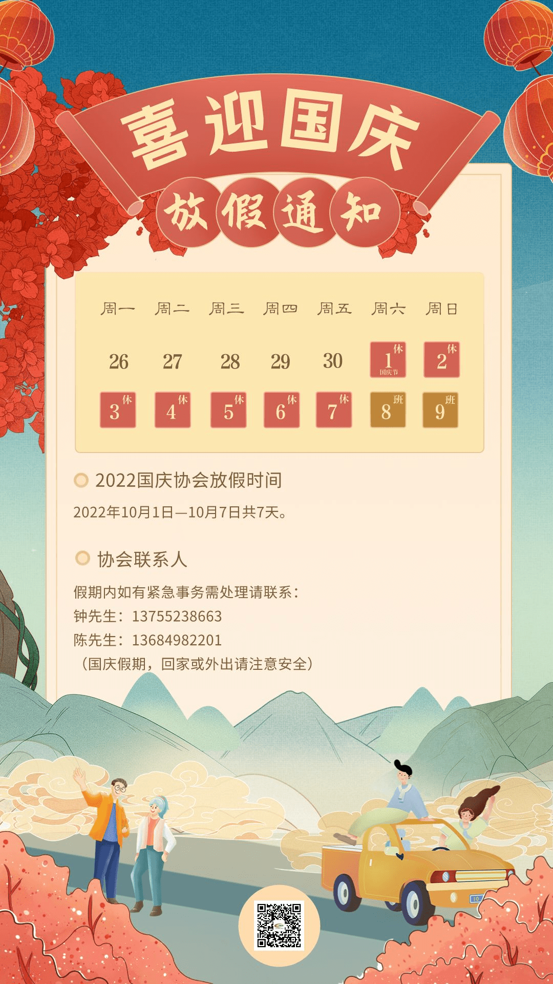 国庆节10月1日中国风放假通知手机海报__2022-09-29+09_41_25_pro.png