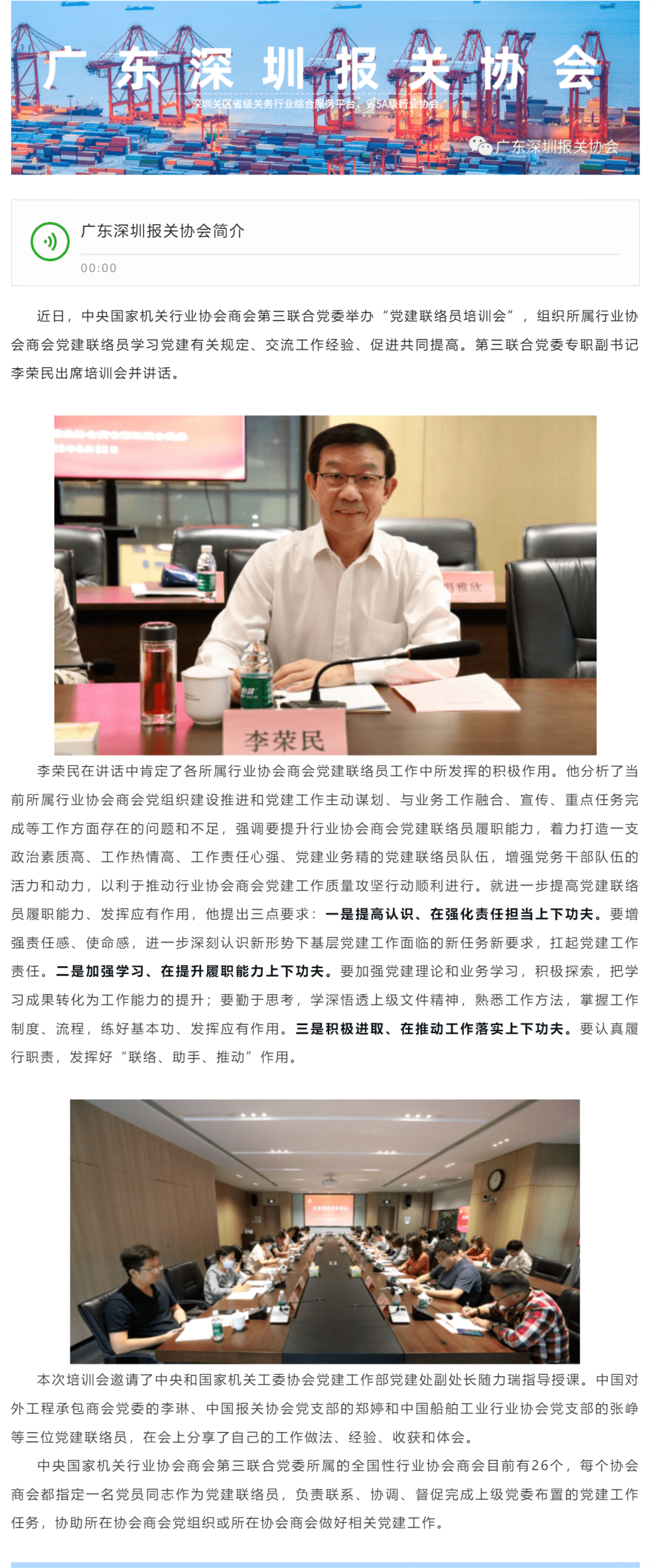 【党建引领】提升党建联络员履职能力 发挥应有作用_美编助手_pro.png