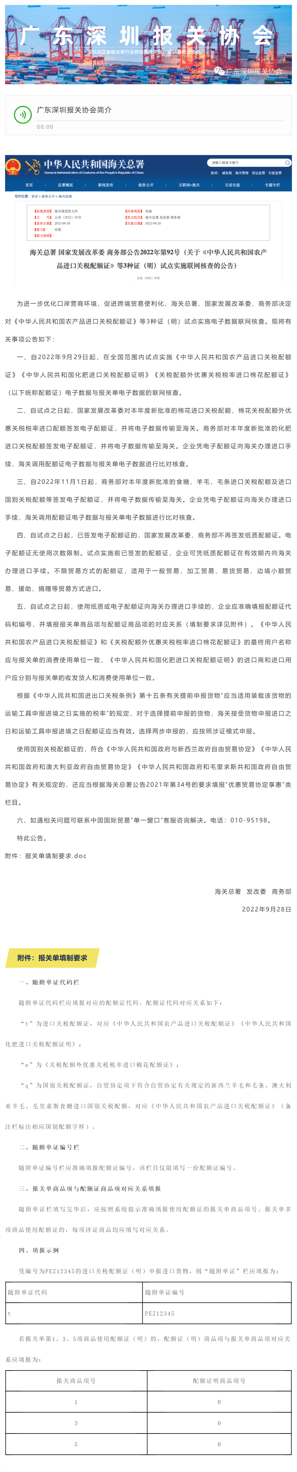 报关单填制规范_3种证（明）试点实施联网核查_美编助手_pro.png