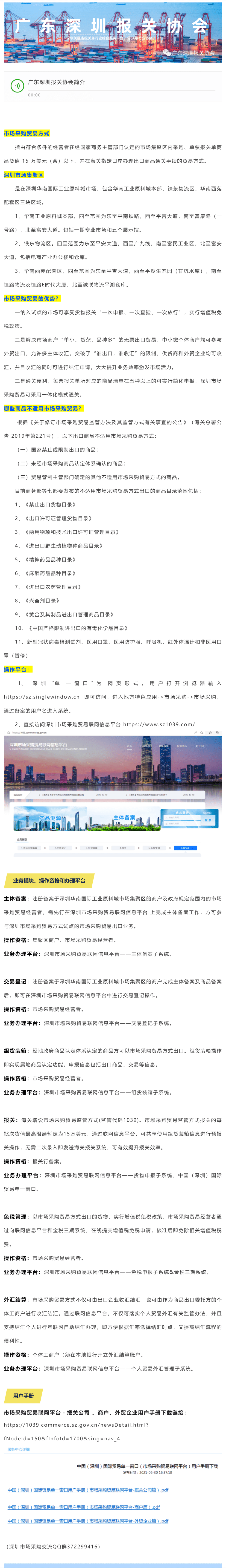 深圳市场采购业务指引_美编助手_pro.png