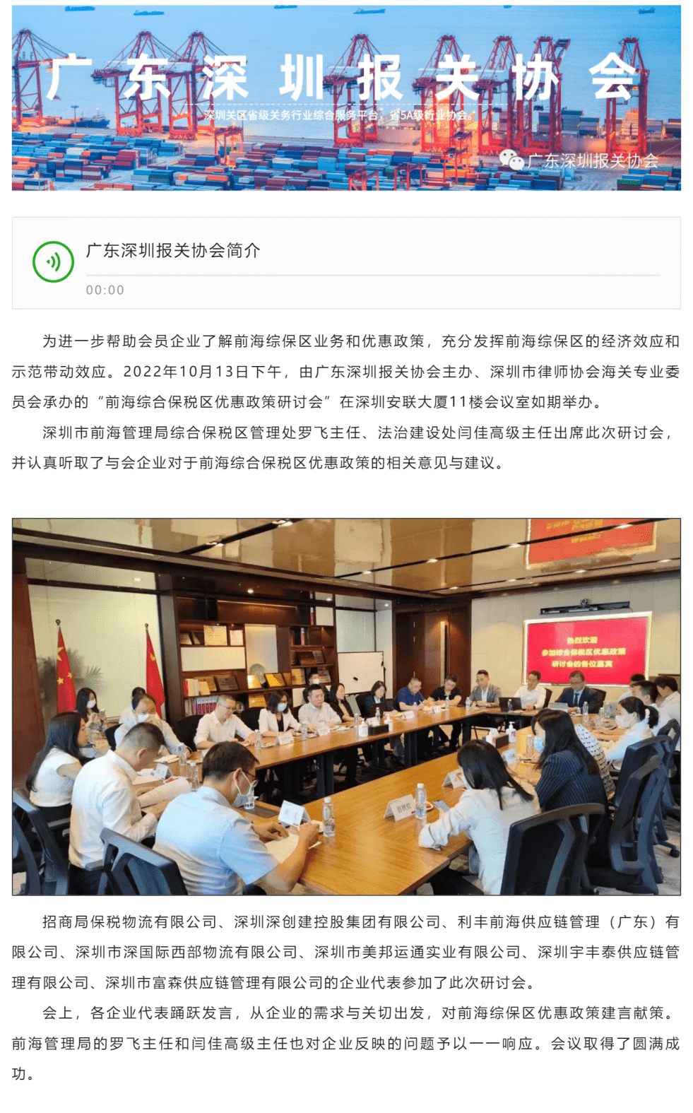 【协会动态】前海综合保税区优惠政策研讨会顺利召开_美编助手_pro.png