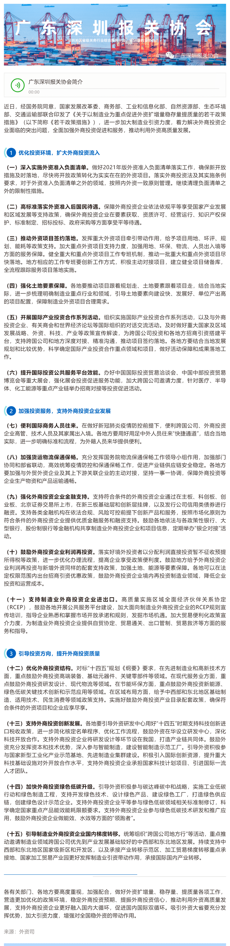 【政策速递】关于以制造业为重点促进外资扩增量稳存量提质量的若干政策措施_美编助手_pro.png