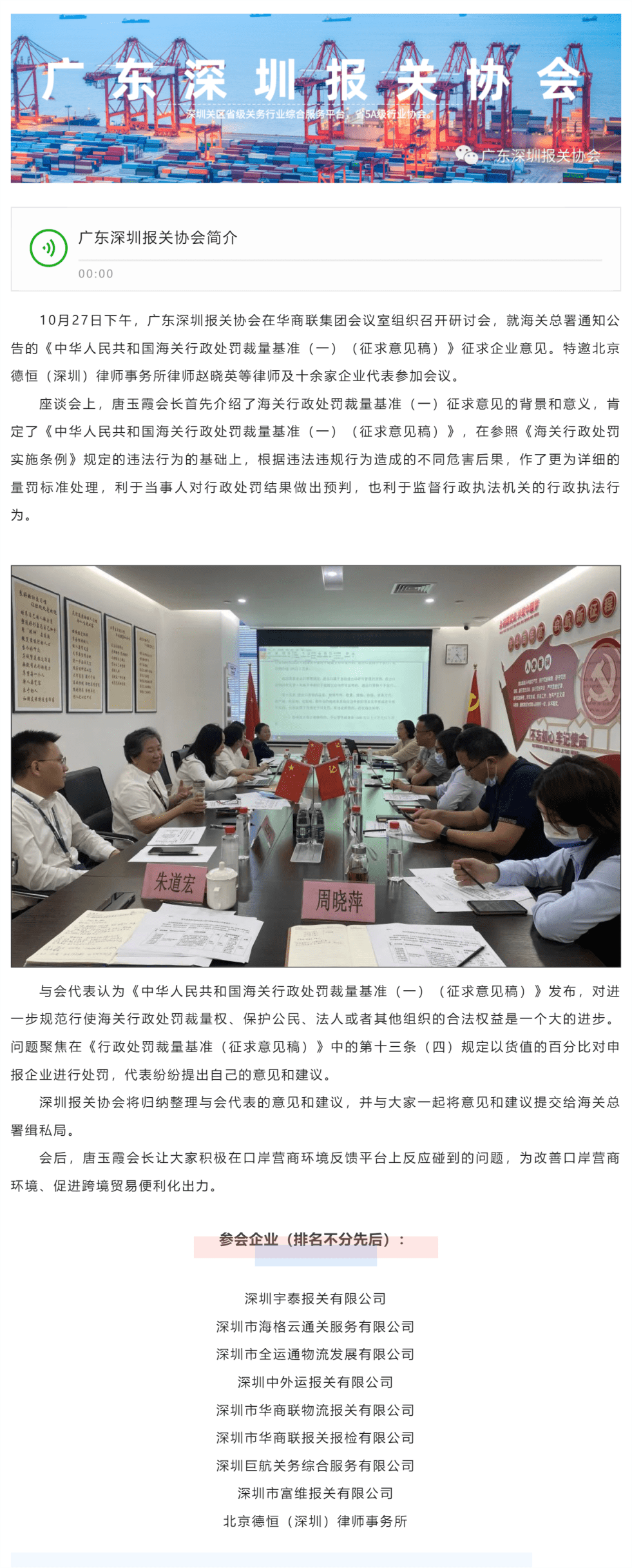 【研讨活动】“海关行政处罚裁量基准征求意见”研讨会顺利召开_美编助手_pro.png