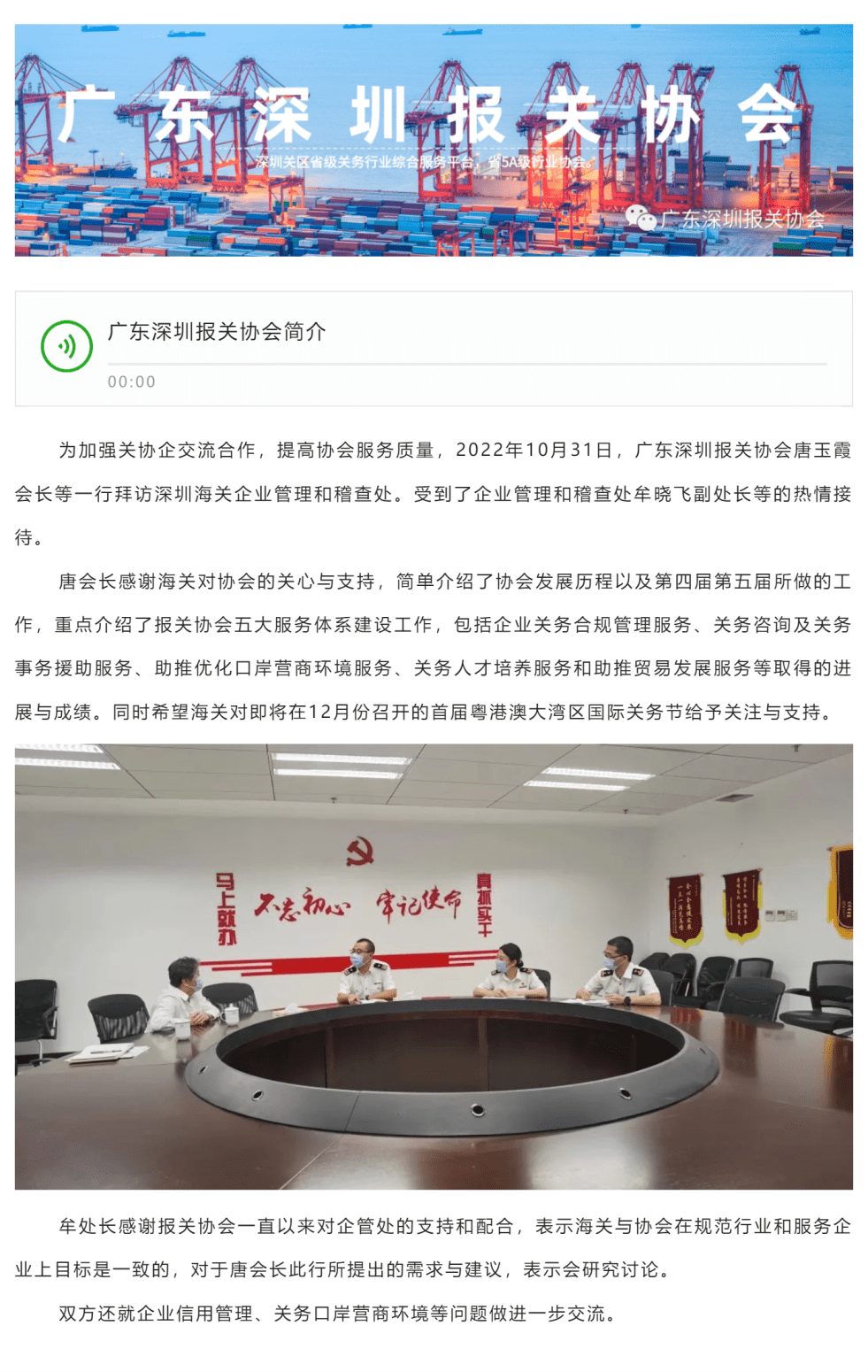 【关协互动】广东深圳报关协会唐玉霞会长拜访深圳海关企业管理和稽查处_美编助手_pro.png