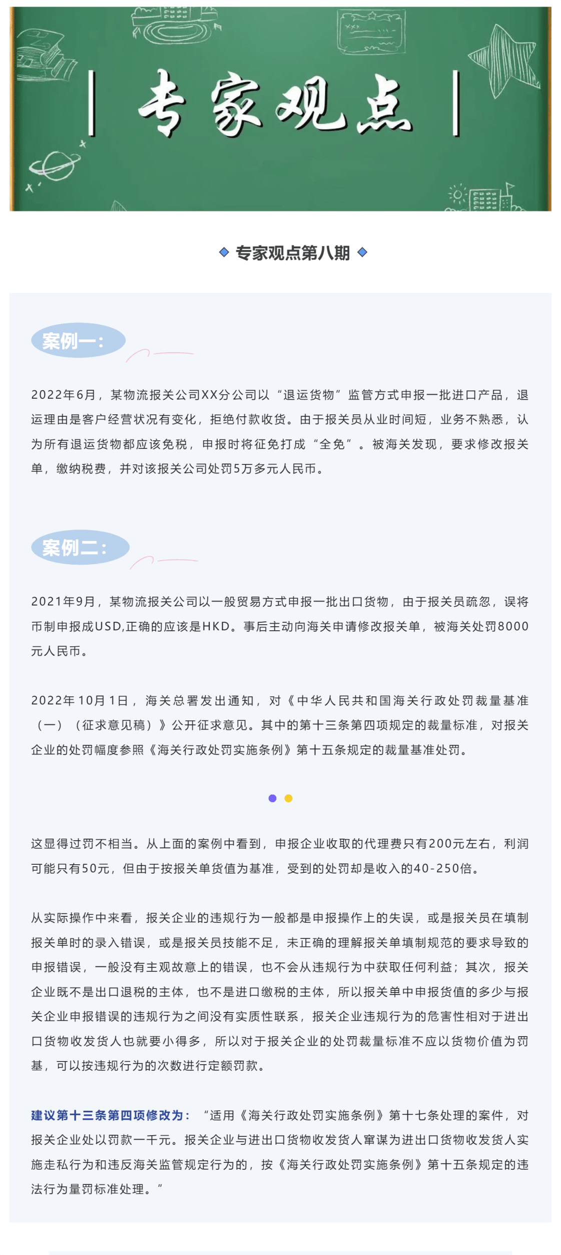 【专家观点】进出口货物申报企业的痛点_美编助手 (1)_pro.png