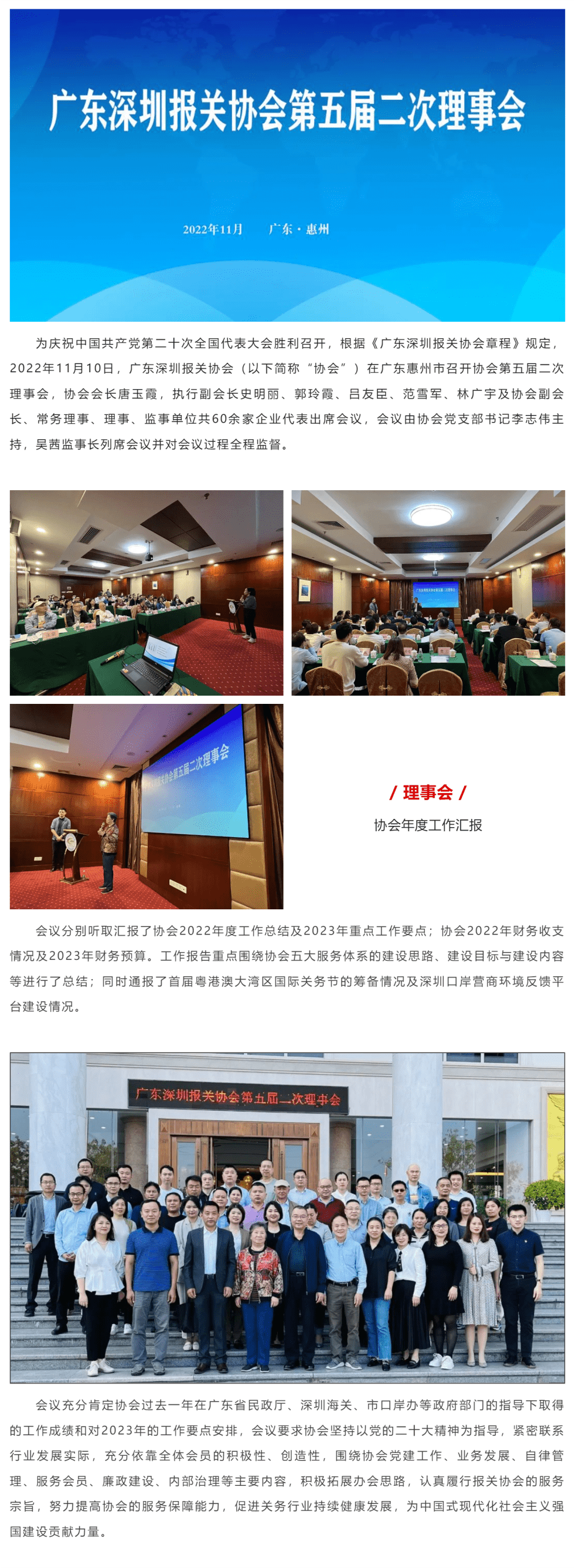 【协会会议】广东深圳报关协会第五届二次理事会顺利召开_美编助手_pro.png