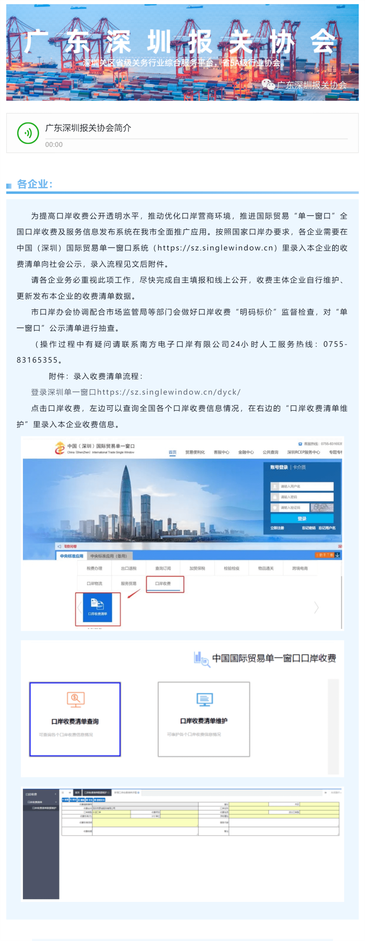 【收费公示】关于在国际贸易“单一窗口”全国口岸收费及服务信息发布系统录入口岸收费目录清单公示的通知_美编助手_pro.png