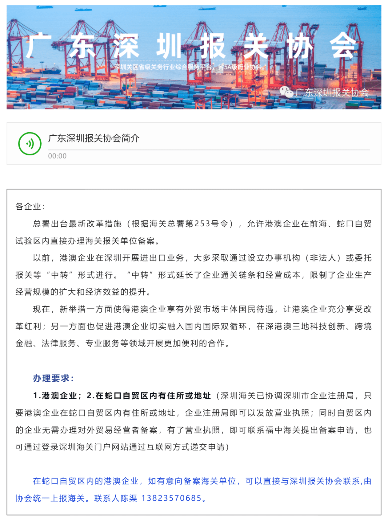 【改革试点征集】关于允许港澳企业在前海、蛇口自贸试验区内直接办理海关报关单位备案的试点通知_美编助手_pro.png