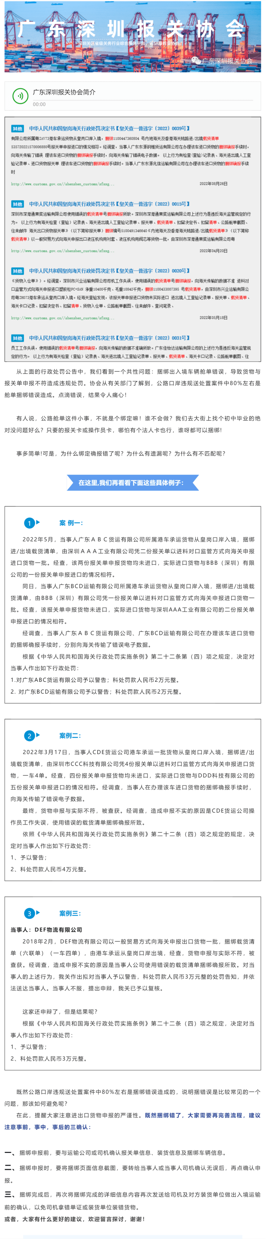 【口岸观察】公路出入境运输车辆舱单捆绑错误，是个小事吗？_美编助手_pro.png