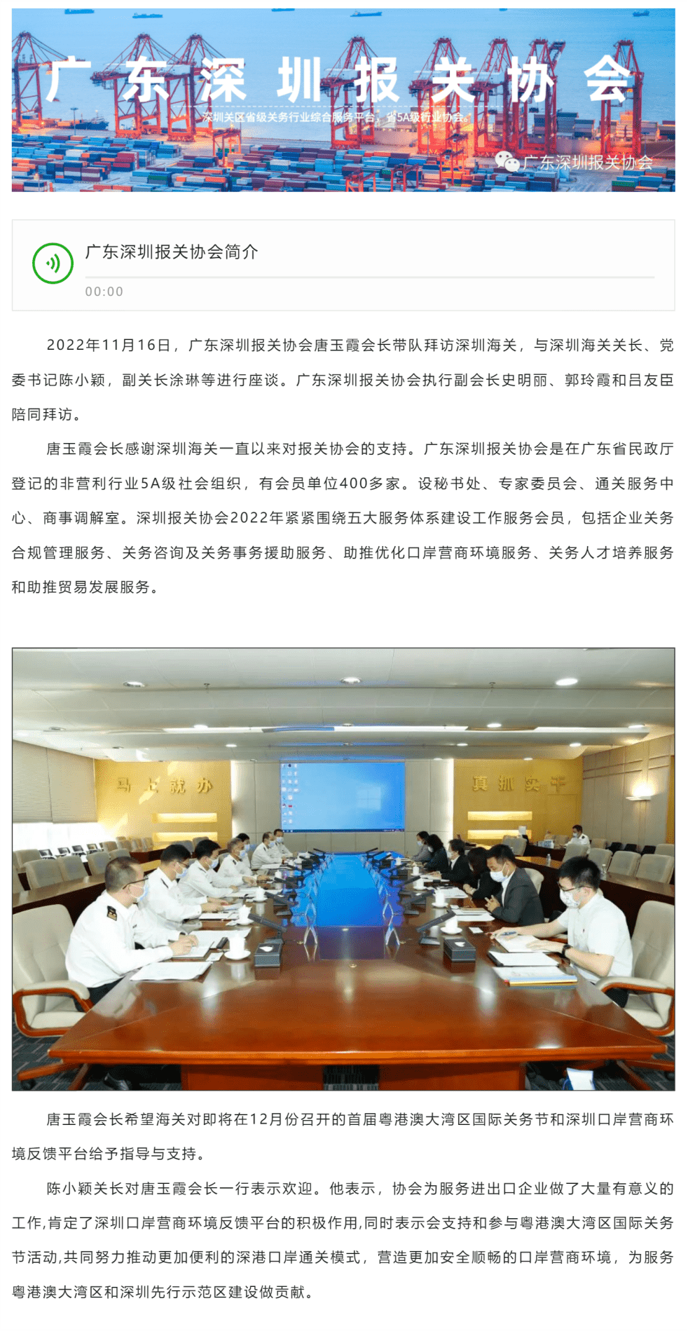 【协会动态】广东深圳报关协会唐玉霞会长拜访深圳海关_美编助手_pro.png