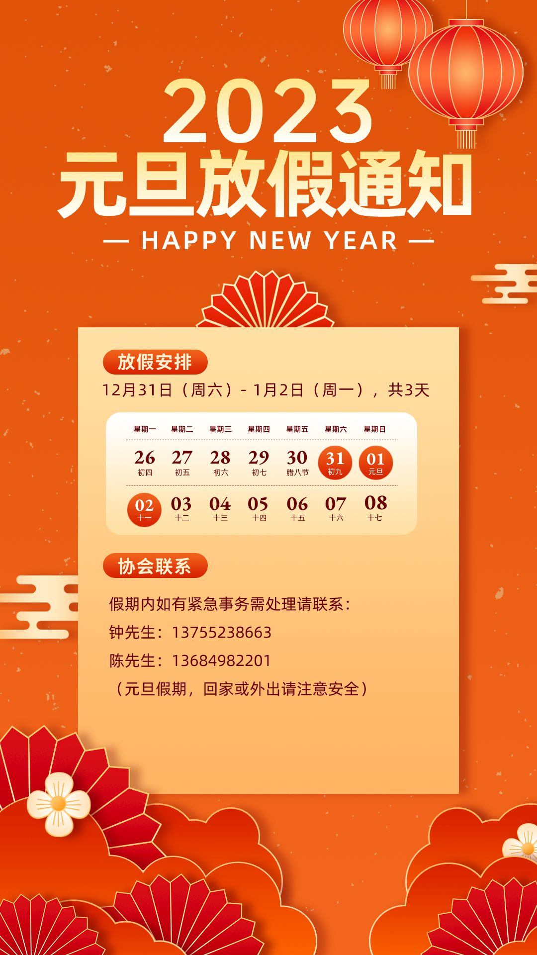 放假通知.png