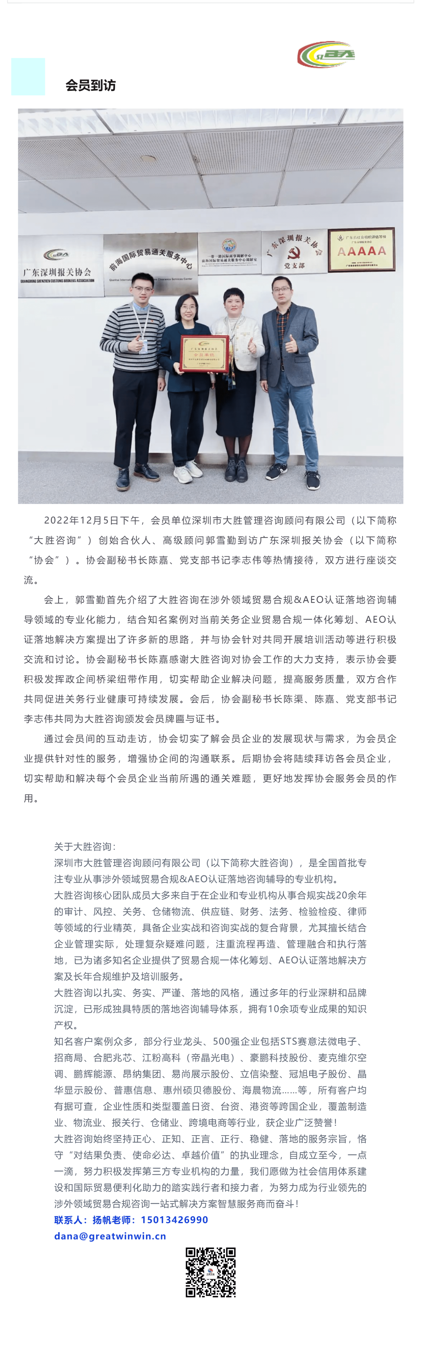 【会员到访】会员单位大胜管理咨询顾问有限公司到访协会交流_美编助手_pro.png