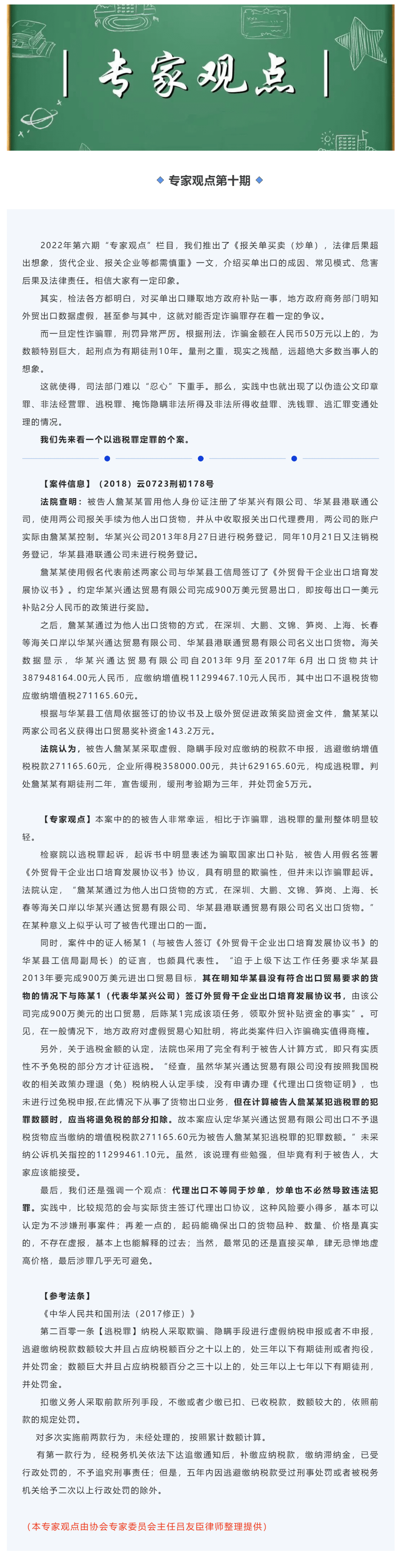 【专家观点】买单出口赚地方补贴，定了个逃税罪_美编助手_pro.png