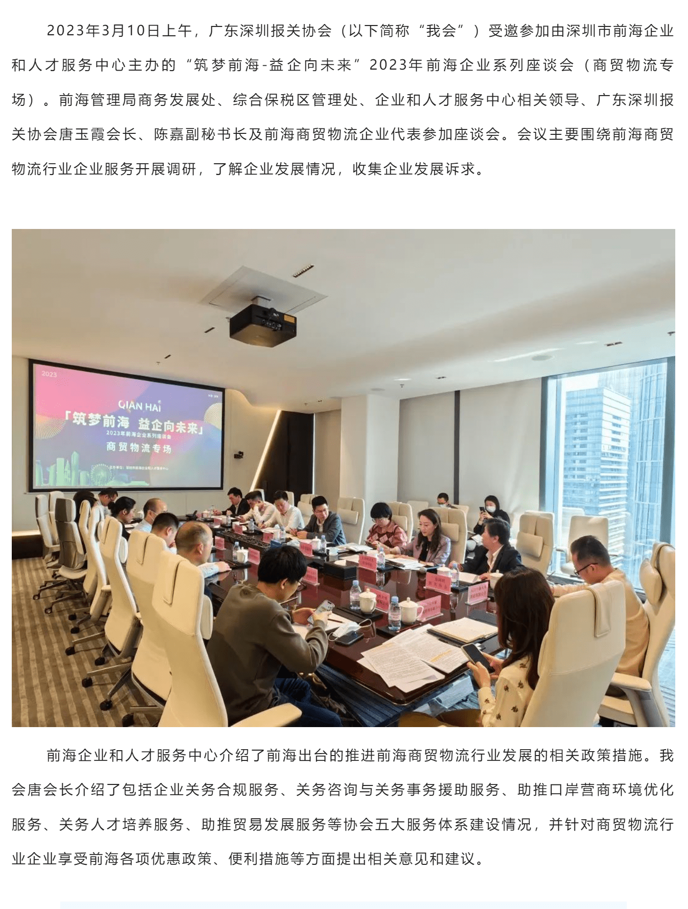 【协会动态】我会受邀参加2023年前海企业系列座谈会_美编助手_pro.png