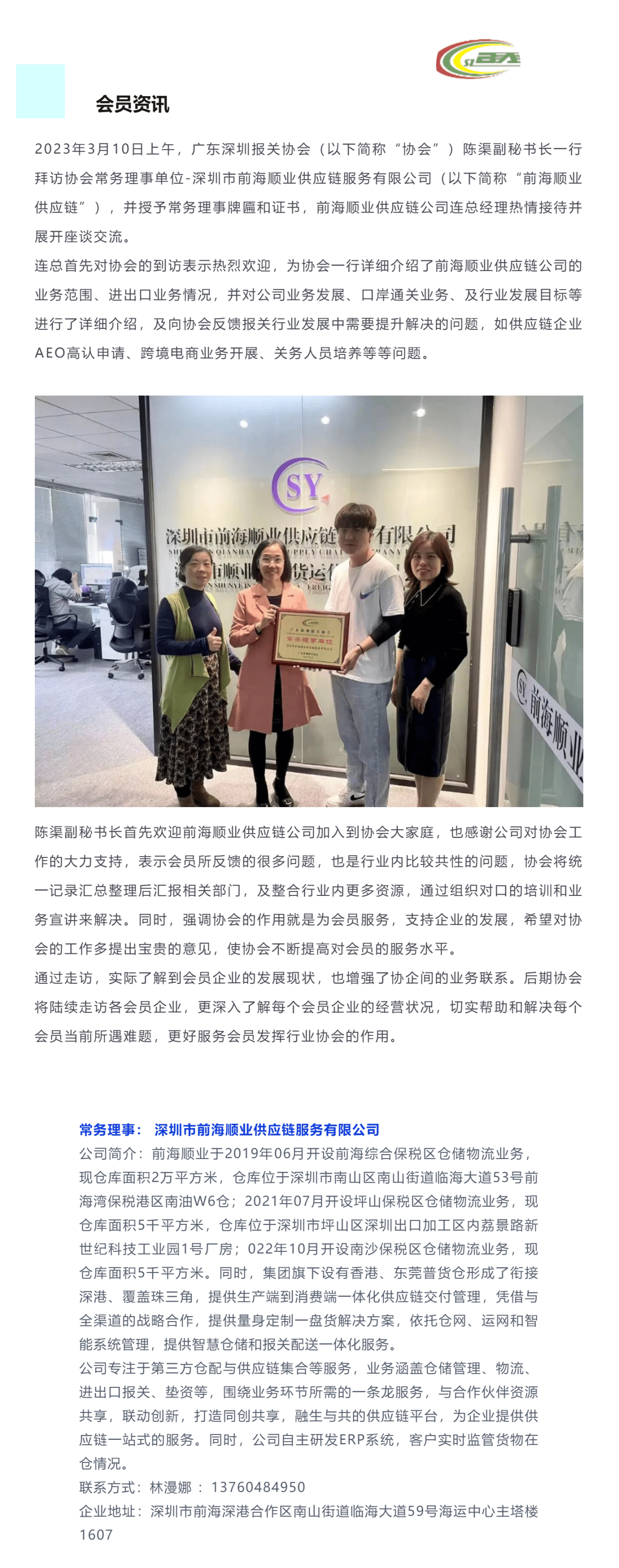 【会员资讯】走访常务理事单位深圳市前海顺业供应链服务有限公司_美编助手_pro.png