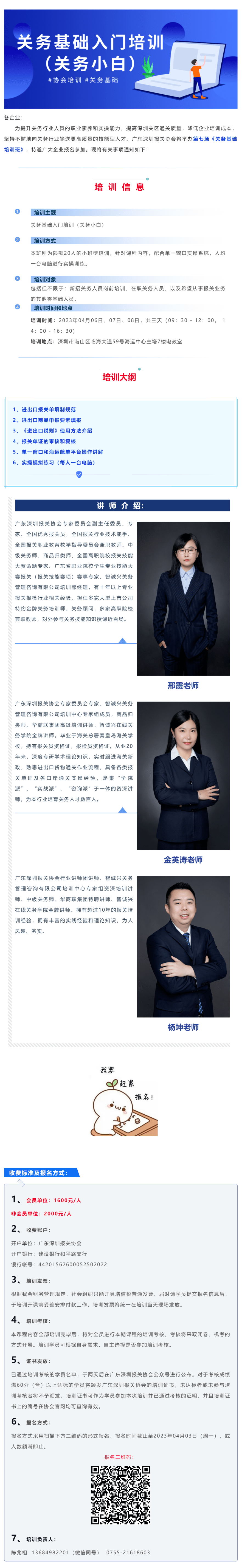 【入门培训】本月精选 关务小白专场培训班等你来_美编助手_pro.png