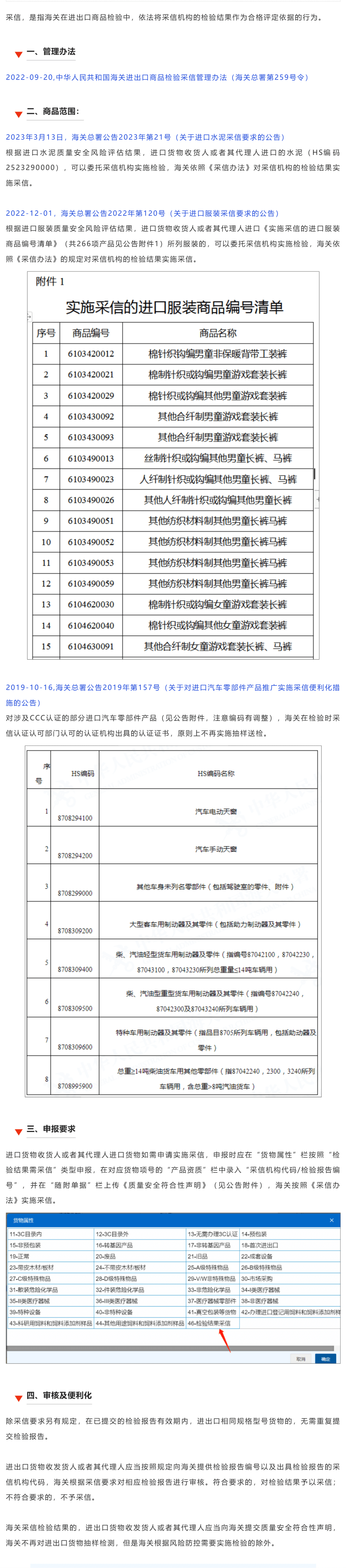 【通关指南】海关实施采信便利化放行，你知道吗？_美编助手_pro.png