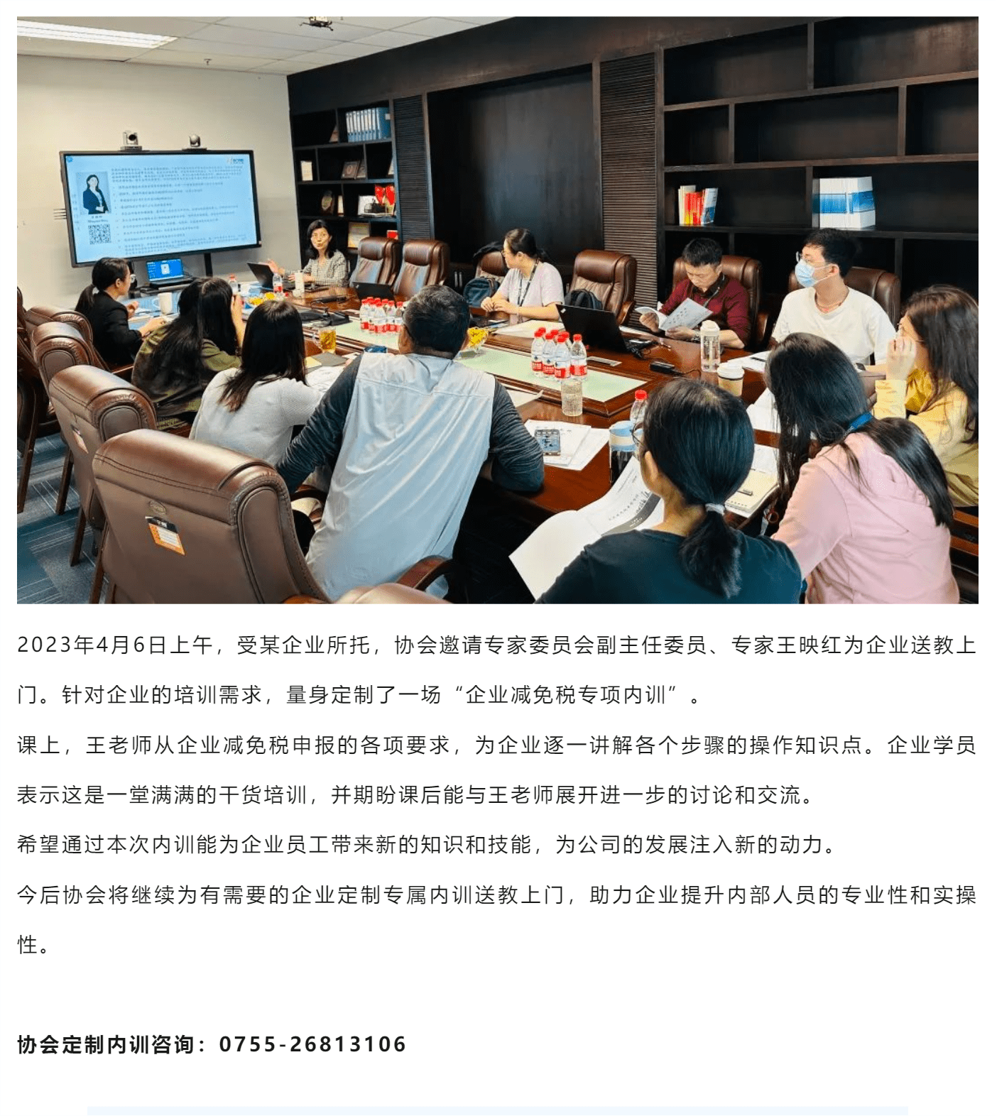 【企业内训】协会受企业委托提供送教上门服务_美编助手_pro.png