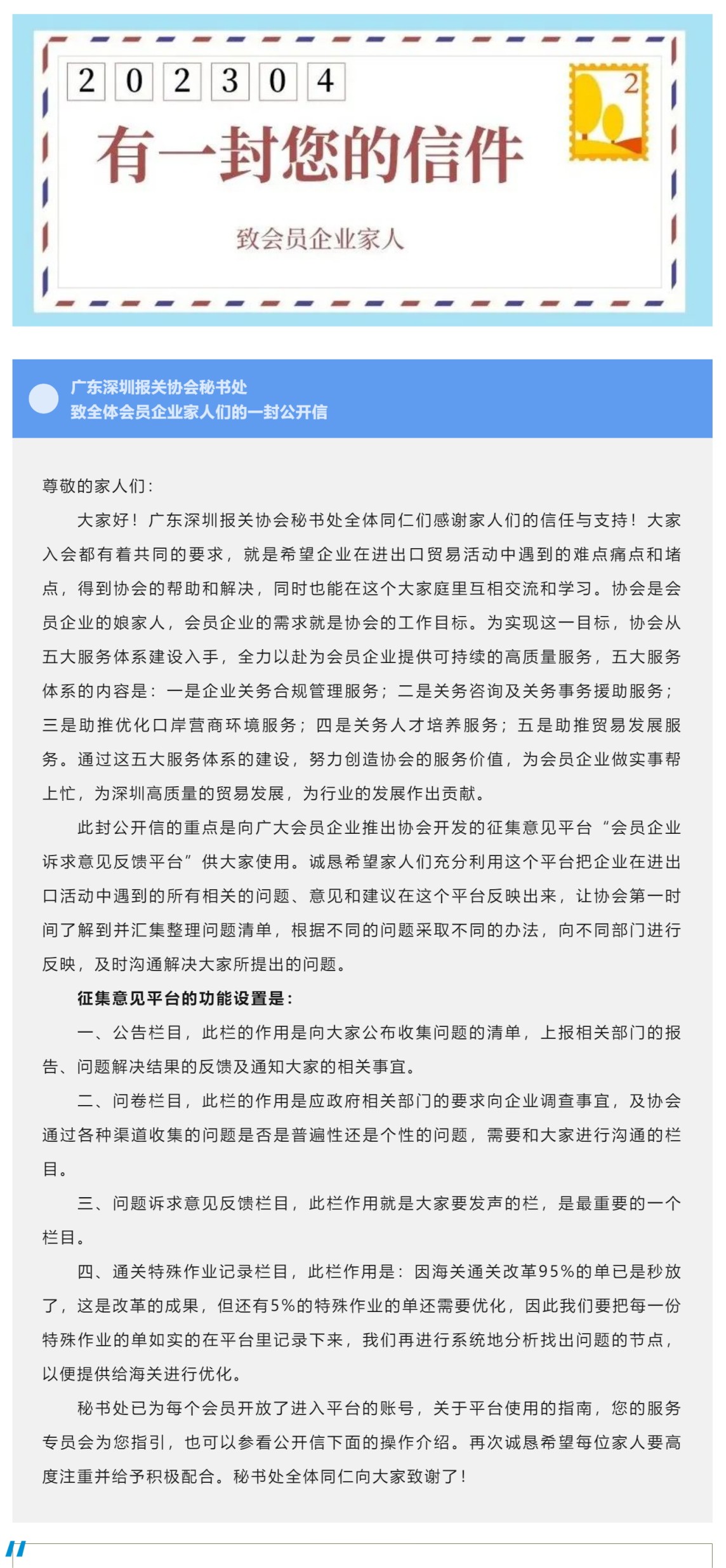 【请您查收】广东深圳报关协会秘书处致全体会员企业家人们的一封公开信_美编助手.png