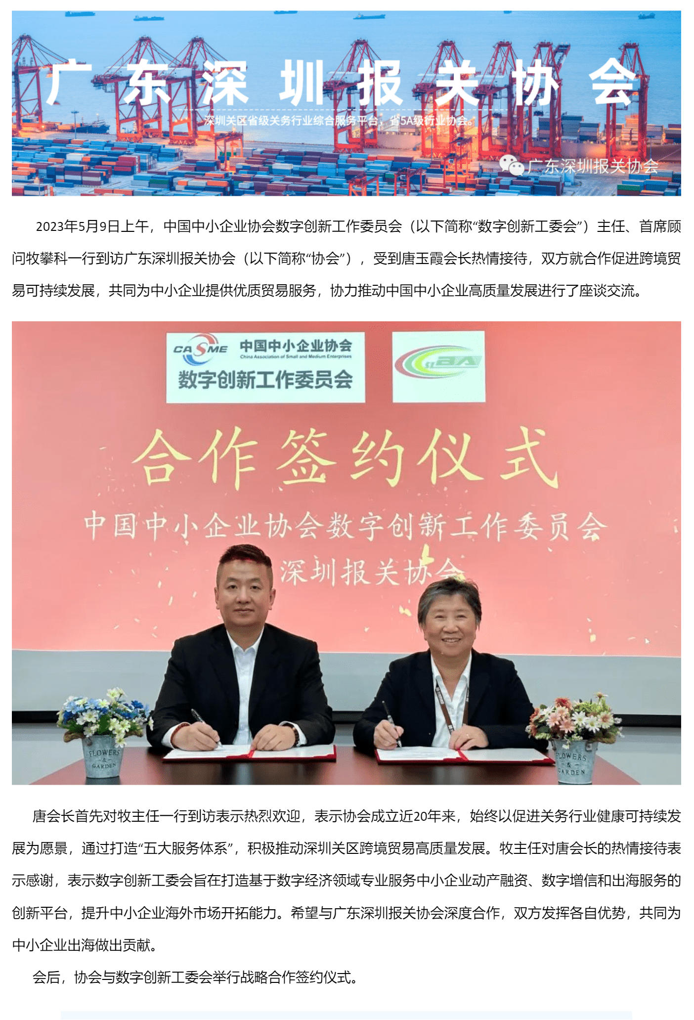【协会动态】中国中小企业协会数字创新工作委员会到访协会_美编助手_pro.png