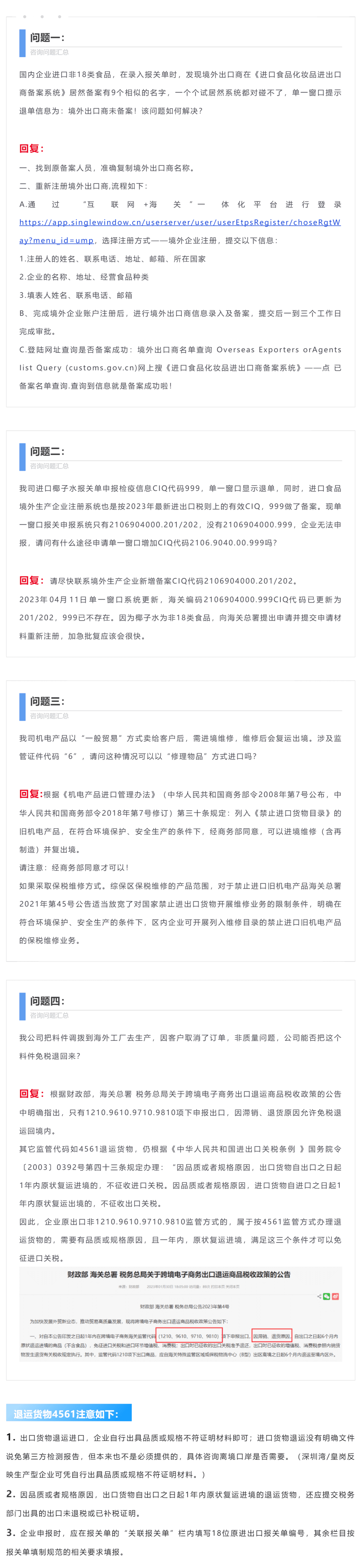 【关务咨询】通关问题集锦（四月）_美编助手_pro.png