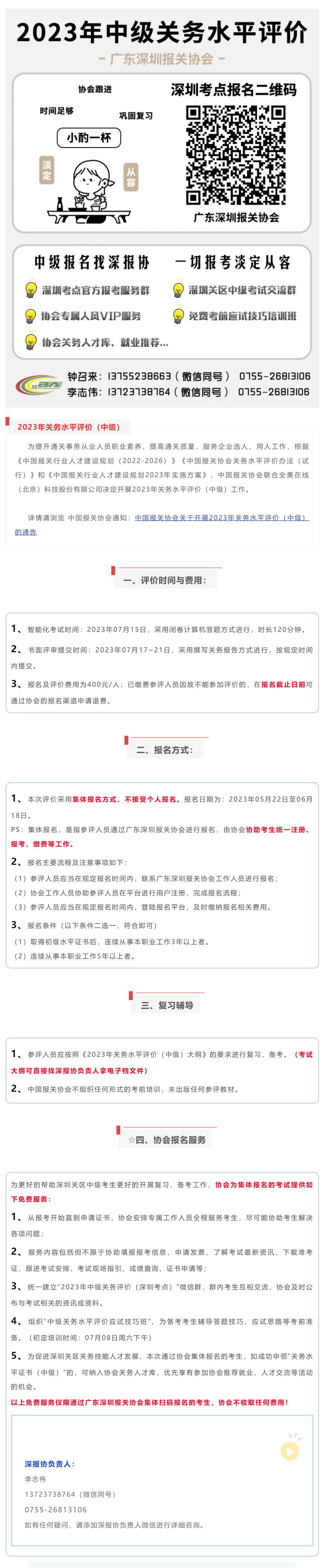 【深圳考点】中级报名找深报协，一切报考淡定从容_美编助手_pro.png