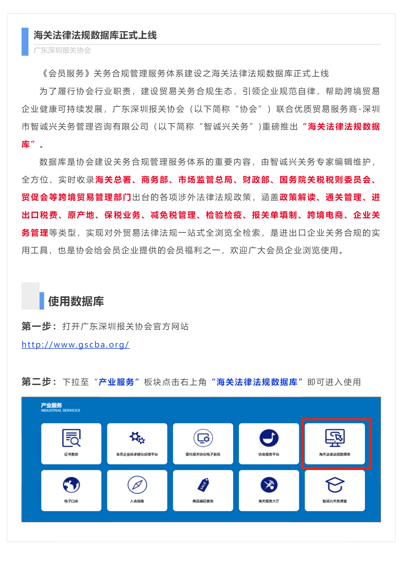 【会员服务】关务合规管理服务体系--海关法律法规数据库上线_美编助手.png