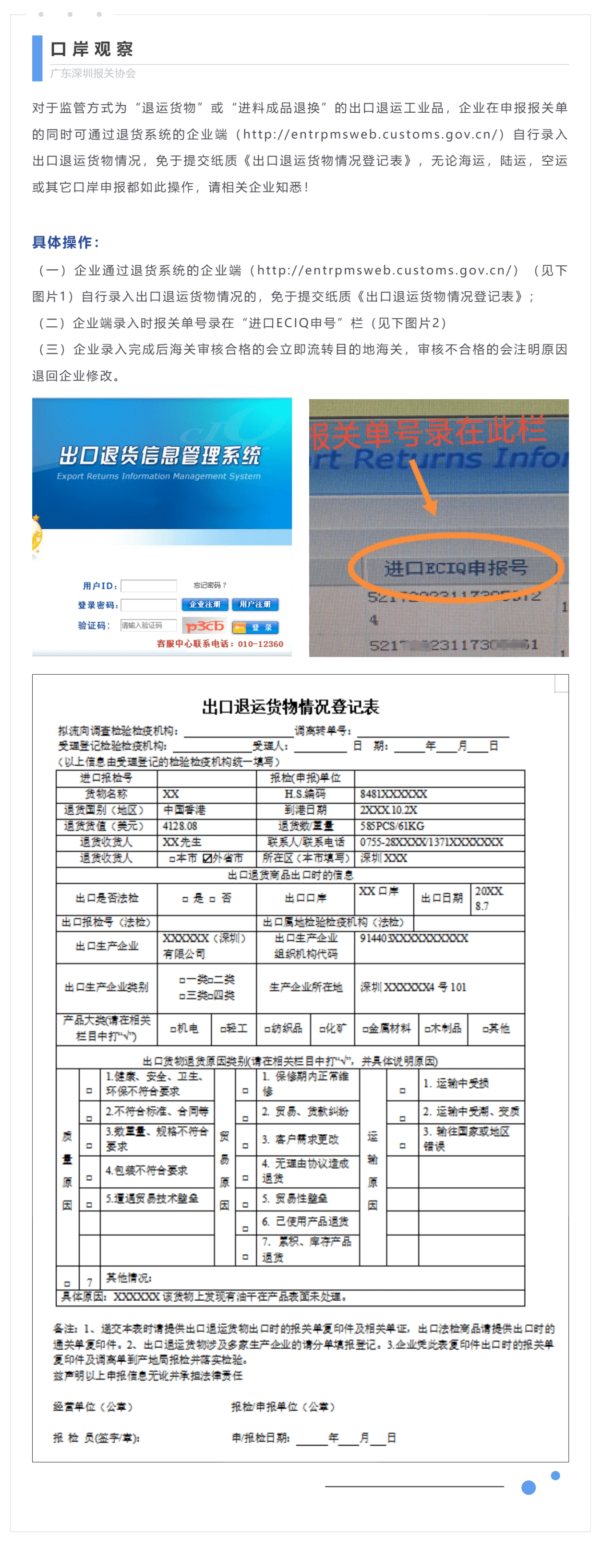 【口岸观察】退运货物请通过退货系统企业端录入货物信息资料_美编助手_pro.png